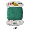 手縫い糸 『絹糸 9号 80m カード巻き 95番色』 金亀糸業