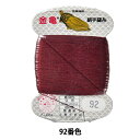 手縫い糸 『絹糸 9号 80m カード巻き 92番色』 金亀糸業