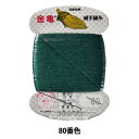 手縫い糸 『絹糸 9号 80m カード巻き 80番色』 金亀糸業