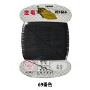 手縫い糸 『絹糸 9号 80m カード巻き 69番色』 金亀糸業