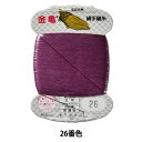 手縫い糸 『絹糸 9号 80m カード巻き 26番色』 金亀糸業