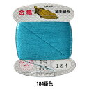 手縫い糸 『絹糸 9号 80m カード巻き 184番色』 金亀糸業