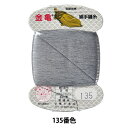 手縫い糸 『絹糸 9号 80m カード巻き 135番色』 金亀糸業