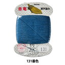 手縫い糸 『絹糸 9号 80m カード巻き 131番色』 金亀糸業