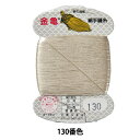 手縫い糸 『絹糸 9号 80m カード巻き 130番色』 金亀糸業