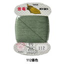 手縫い糸 『絹糸 9号 80m カード巻き 112番色』 金亀糸業