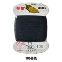 手縫い糸 『絹糸 9号 80m カード巻き 106番色』 金亀糸業