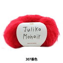 秋冬毛糸 『Julika Mohair (ユリカ モヘヤ) 307番色』 Puppy パピー