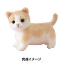 羊毛フェルトキット 『アクレーヌでつくるDOG&CAT マンチカン H441-538』 Hamanaka ハマナカ