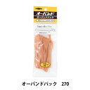 文房具 『オーバンドパック 270 』