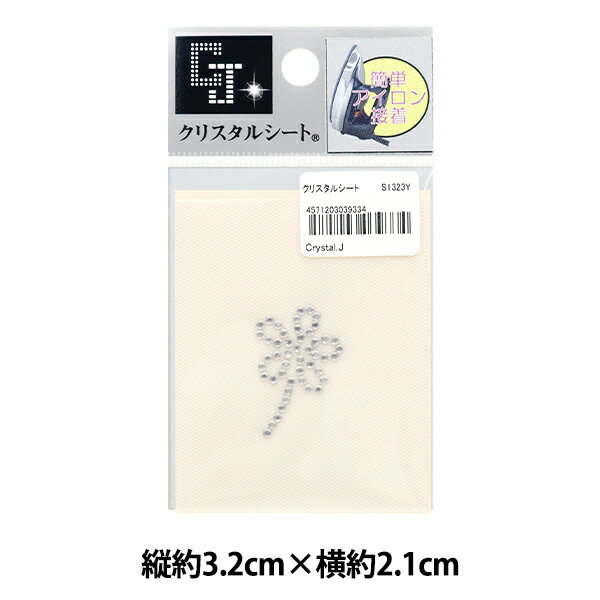 ラインストーン 『クリスタルシート S1323Y』