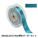 【数量5から】 リボン 『ポリエステル両面サテンリボン #3030 幅約2.4cm 64番色』