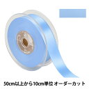 【数量5から】 リボン 『ポリエステル両面サテンリボン #3030 幅約2.4cm 71番色』