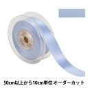 【数量5から】 リボン 『ポリエステル両面サテンリボン #3030 幅約2.4cm 73番色』