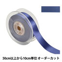 【数量5から】 リボン 『ポリエステル両面サテンリボン #3030 幅約2.4cm 182番色』