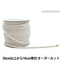 【数量5から】 ゴム 『ゴムロープ 幅5mm 白 KW93301』 KINTENMA 金天馬