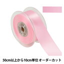 【数量5から】 リボン 『ポリエステル両面サテンリボン #3030 幅約3.6cm 12番色』(3)