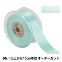 【数量5から】 リボン 『ポリエステル両面サテンリボン #3030 幅約3.6cm 60番色』
