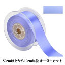 【数量5から】 リボン 『ポリエステル両面サテンリボン #3030 幅約3.6cm 82番色』