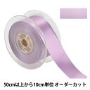 【数量5から】 リボン 『ポリエステル両面サテンリボン #3030 幅約3.6cm 122番色』