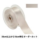 【数量5から】 リボン 『ポリエステル両面サテンリボン #3030 幅約3.6cm 134番色』