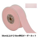 【数量5から】 リボン 『両面フルダルサテンリボン #2250 幅約3.6cm 10番色』