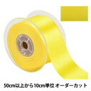 【数量5から】 リボン 『ポリエステル両面サテンリボン #3030 幅約5cm 43番色』(3)