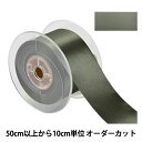 【数量5から】 リボン 『ポリエステル両面サテンリボン #3030 幅約5cm 55番色』(3)