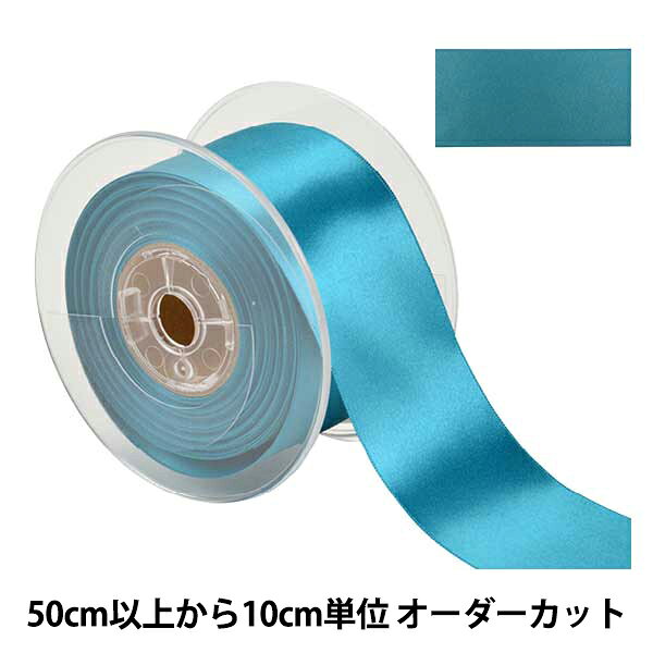 【数量5から】 リボン 『ポリエステル両面サテンリボン #3030 幅約50mm 64番色』 優雅な光沢を持ったリボン。 ギフト包装や結婚式の装飾、プレゼントのラッピングにぴったり。 手づくりネックレスや、ブレスレットのハンドメイドにいかがでしょう♪ [ラッピング キラキラ サテン リボン ハンドメイド ブルー 青 紺 ネイビー ブルー] ◆幅:5cm ◆素材:ポリエステル100% ◆カラー:64番色 ※モニターによって実物のお色と若干異なる場合がございます。 【手芸用品・毛糸・生地の専門店 ユザワヤ】