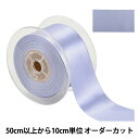 【数量5から】 リボン 『ポリエステル両面サテンリボン #3030 幅約5cm 80番色』