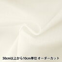 【数量5から】 織布接着芯 『ダンレーヌ 59SZH ホワイト』