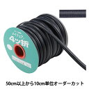 【数量5から】 手芸用テープ 『メイフェア四つ折テープ WS-110 幅約1cm 5006番色』(3)