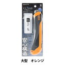 カッター 『コクヨ 安心構造カッターナイフ フレーヌ 本体 大型 オレンジ HA-S200YR』