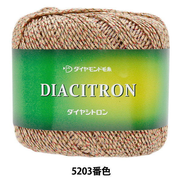 春夏毛糸 『ダイヤシトロン 5203番色 合太』 DIAMOND ダイヤモンド
