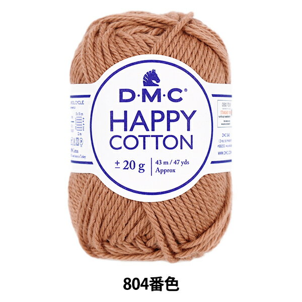 毛糸 『ハッピーコットン Pudding プディング 804番色』 DMC ディーエムシー