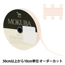 【数量5から】 リボン 『ピコットサテンリボン 1600K 約6mm幅 31番色』 MOKUBA 木馬 アイデア次第で幅広くお使い頂けます♪ MOKUBAの高品質で洗練されたリボンは国内はもとより、世界中の一流デザイナーから高い評価を集めています。 両端にピコットがついた可愛らしいリボンです。 [手芸 ソーイング ハンドメイド 装飾 服飾 インテリア 雑貨 アクセサリー プレゼント ラッピング ピンク] ◆サイズ:約6mm幅 ◆素材:ナイロン100% ◆生産国:日本 ◆ご注意:商品の色はモニター環境により実物と色味が異なって見えることがあります。 染色ロットにより、同色番であっても多少色違いが生じている場合があります。 製造ロットにより、実物と幅の表示が多少異なる場合があります。 ※モニターによって実物のお色と若干異なる場合がございます。 【手芸用品・毛糸・生地の専門店 ユザワヤ】