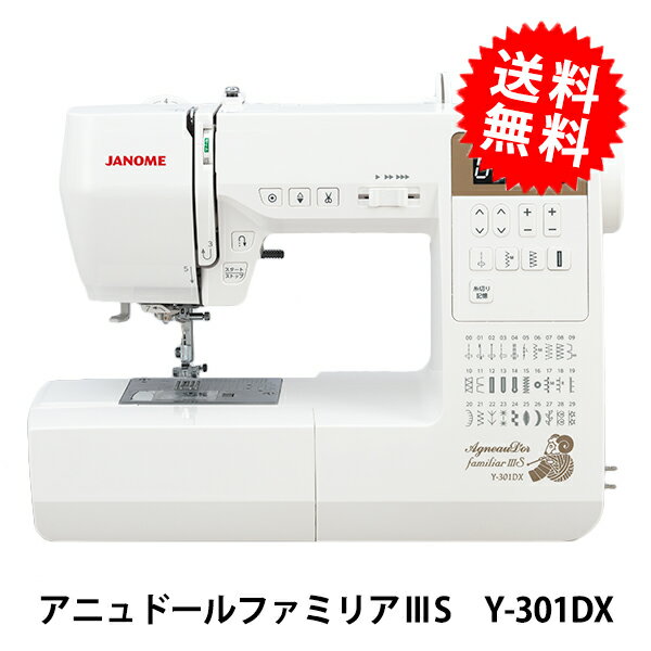 家庭用ミシン本体 『アニュドールファミリアIIIS Y-301DX』 JANOME ジャノメ