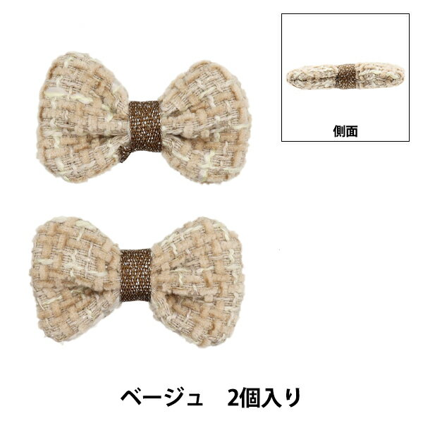 手芸パーツ 『リボンパーツ ツイード 2個入り ベージュ』