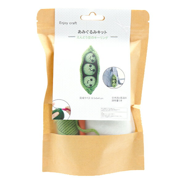 編み物キット 『Enjoy Craft あみぐるみキット えんどう豆のキーリング BEA-AMI-06』