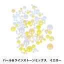手芸パーツ 『パール&ラインストーンミックス イエロー DW-09』 KIYOHARA 清原