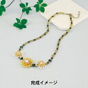 ビーズキット 『ビーズクロッシェをはじめよう 花モチーフのネックレス マーガレット H-BC-2』 TOHO BEADS トーホービーズ