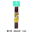 ゴム 『ライン入りカラー織ゴム 紺赤 20mm巾 1.2m 2-520』 YUSHIN 遊心【ユザワヤ限定商品】