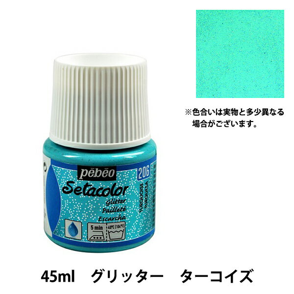 絵具 『セタカラー グリッター 206 ターコイズ』 pebeo ペベオ