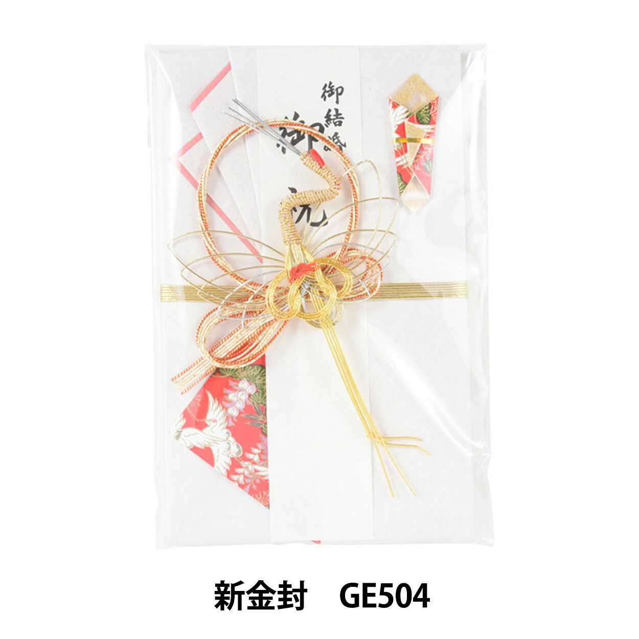 慶弔用品 『新金封 GE504』