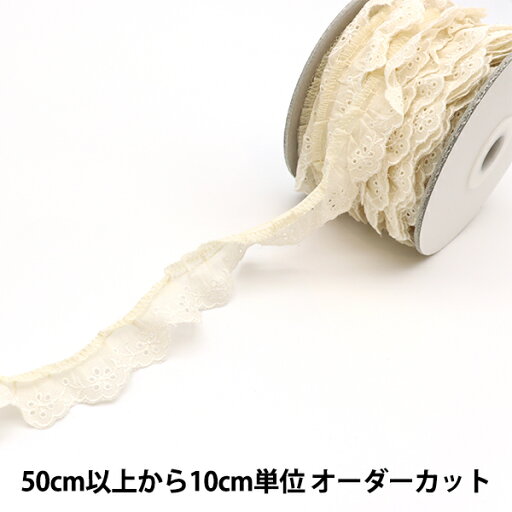 【数量5から】 レース 『綿フリル 幅約3cm 3番色 5150F-3』 【数量5から】 レース 『綿フリル 幅約3cm 3番色 5150F-3』