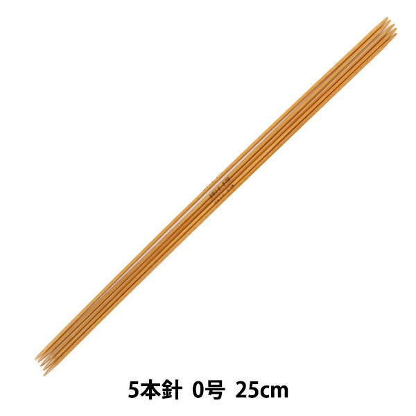 編み針 『硬質竹編針 5本針 25cm 0号』 mansell マンセル【ユザワヤ限定商品】