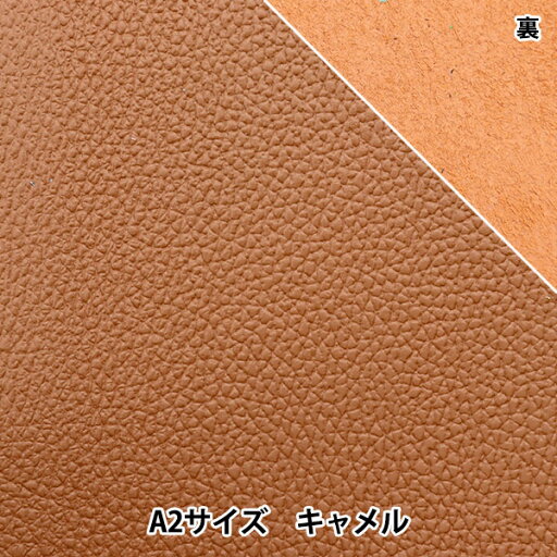 レザークラフト 『ソフトシュリンク革 A2 キャメル』 雅彦化成 レザークラフト 『ソフトシュリンク革 A2 キャメル』 雅彦化成