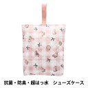 既製品 『抗菌・防臭・超はっ水 シューズケース テディベアチェック ピンク NN-SC-TE-PK』
