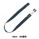 ファスナー 『No.3 コイル両開き 60cm 560番色 3CFCH66AGYZ』 YKK ワイケーケー