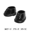 ぬいぐるみ服 『ぬいシューズ UKブーツ ブラック Sサイズ NUIH-05』